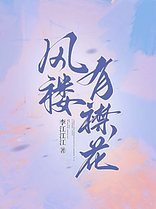 风褛有襟花