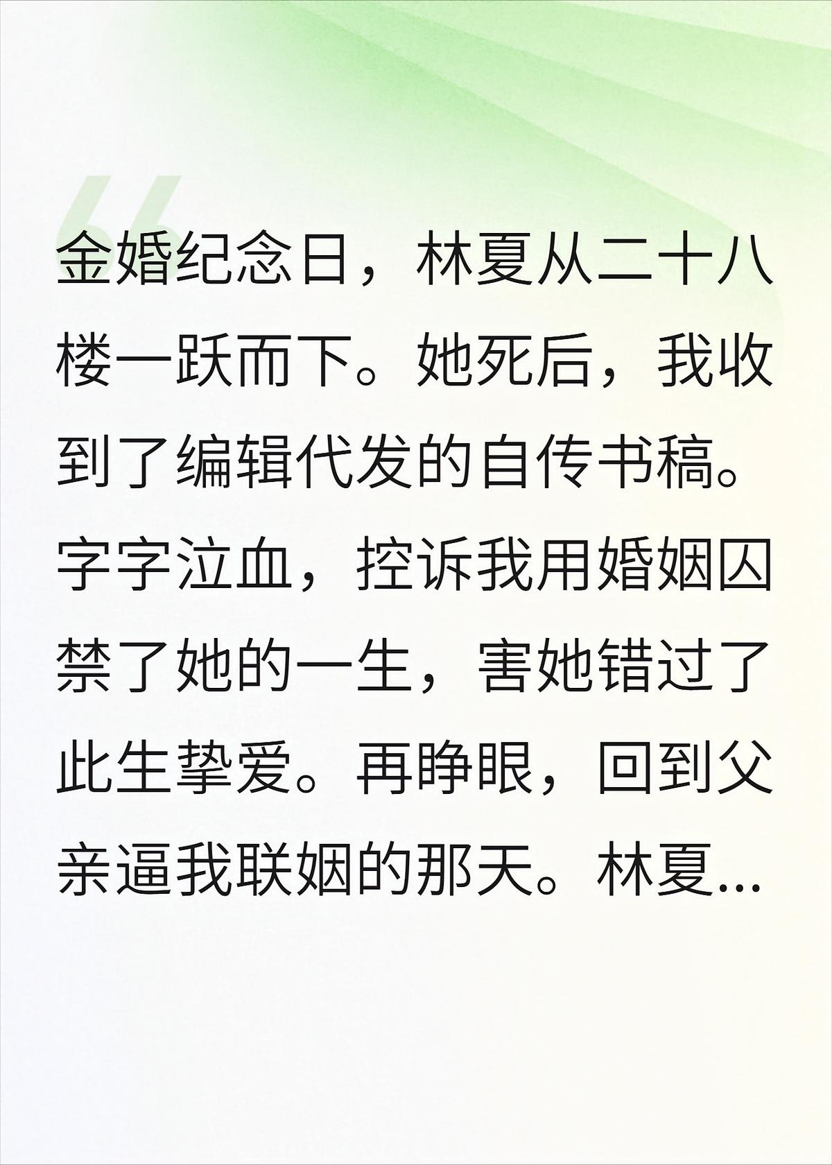 重生后，我成全女友和她的白月光