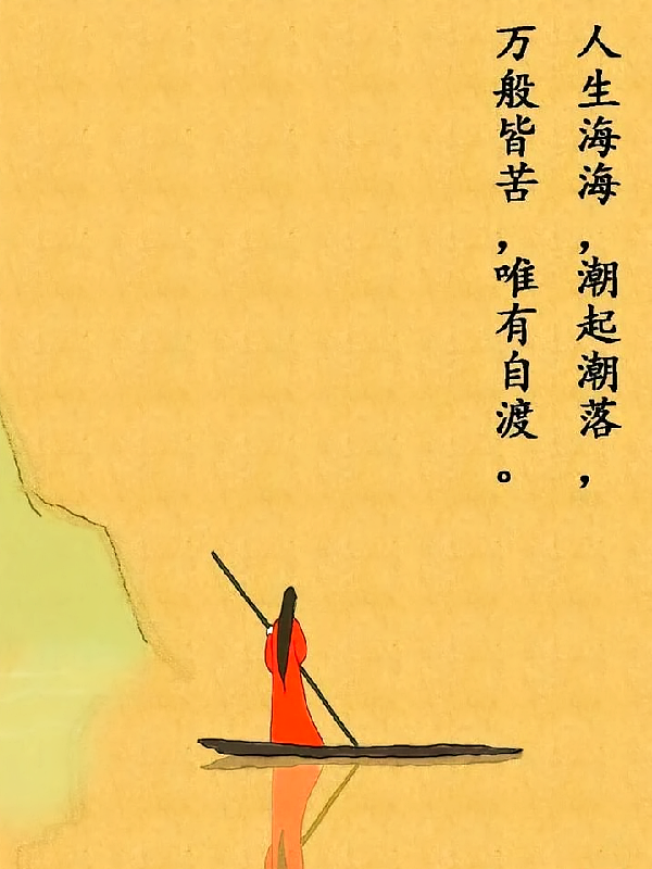 轻舟入我心