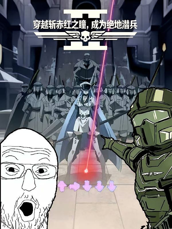 穿越斩赤红之瞳，成为绝地潜兵