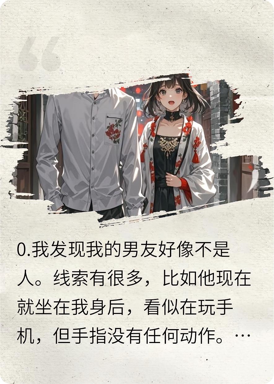 我发现我的男友好像不是人