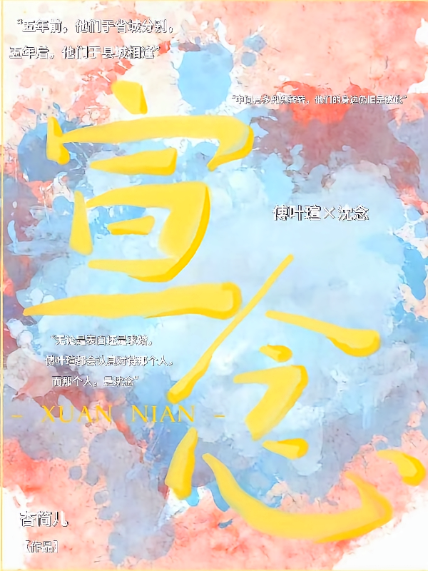 宣念