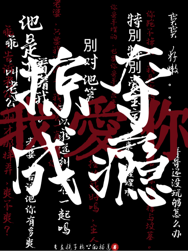 掠夺成瘾！