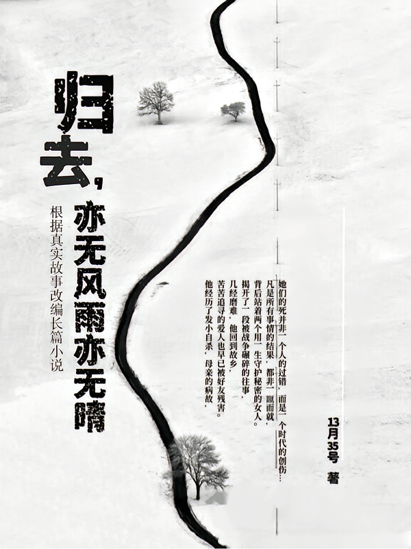 归去，亦无风雨亦无晴