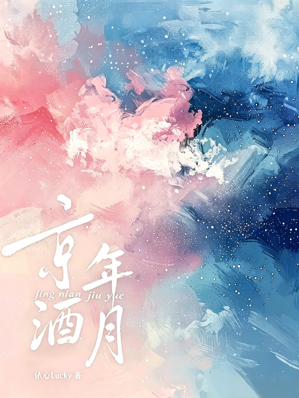 京年酒月