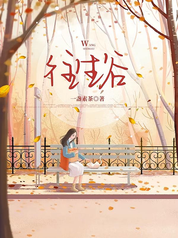 往生谷