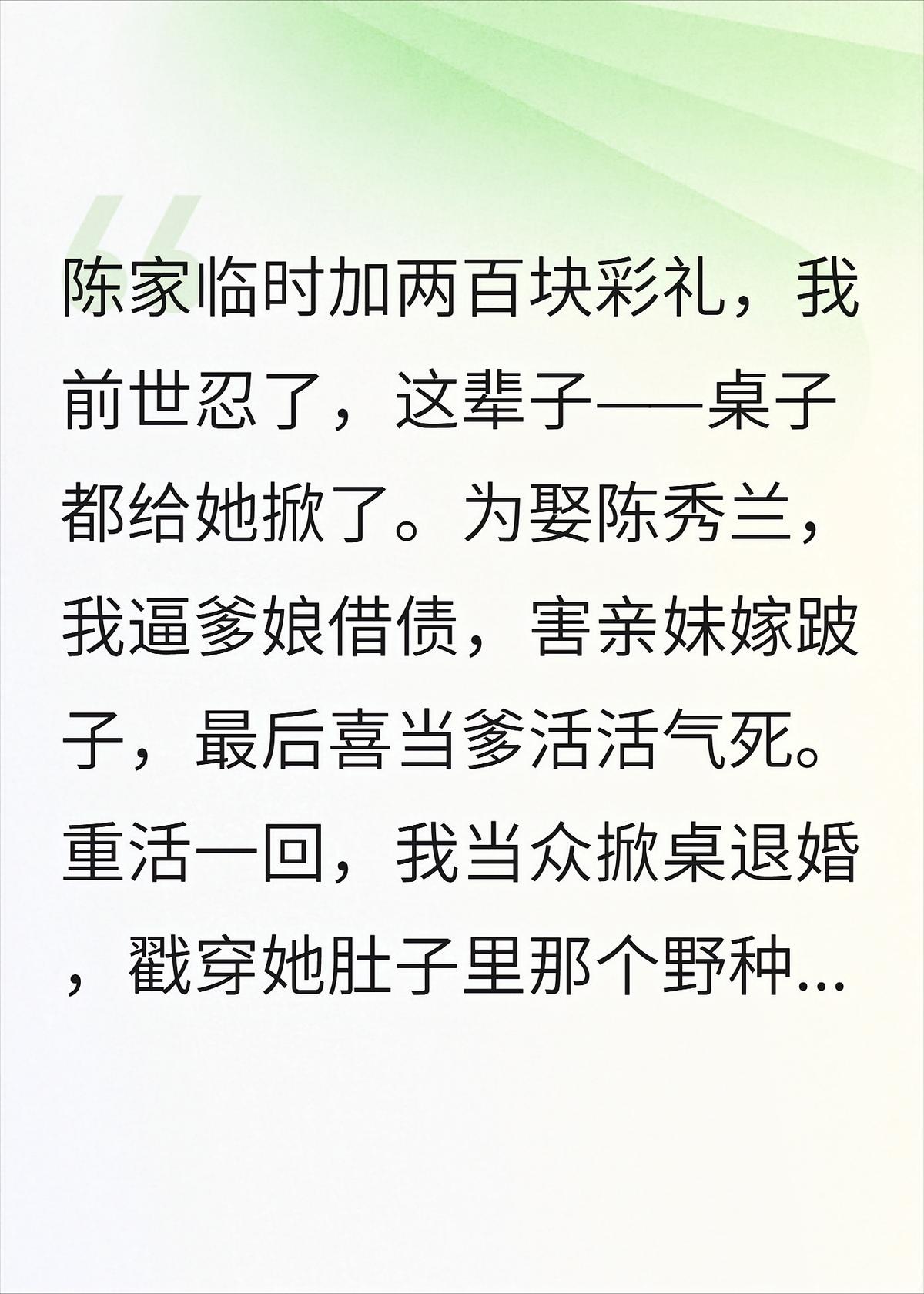 1975：她临时加彩礼，我掀桌娶了绝美女知青