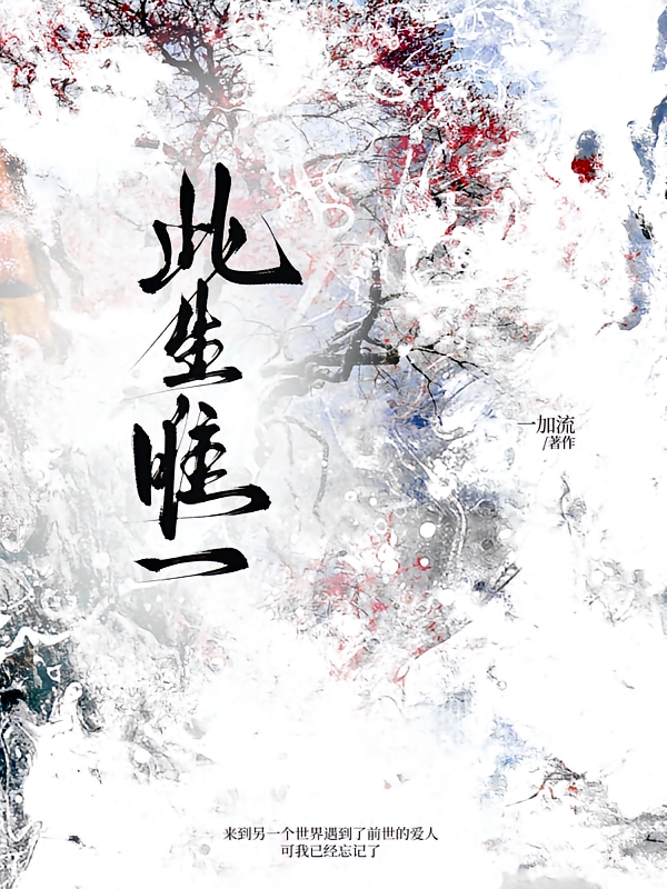 此生唯一