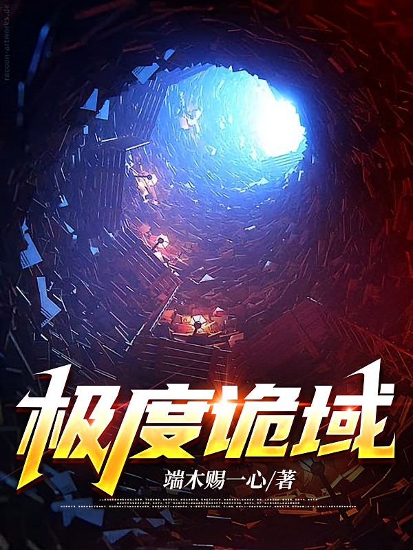 极度诡域