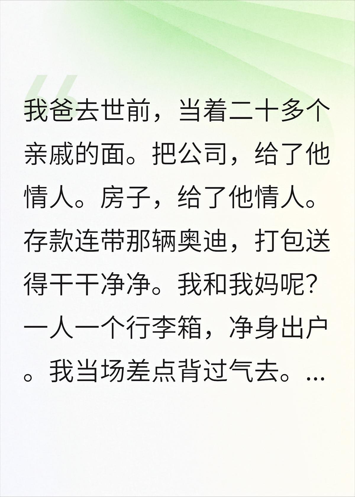 老爸把家产全给了情人，我妈签完字，问我晚上想吃啥