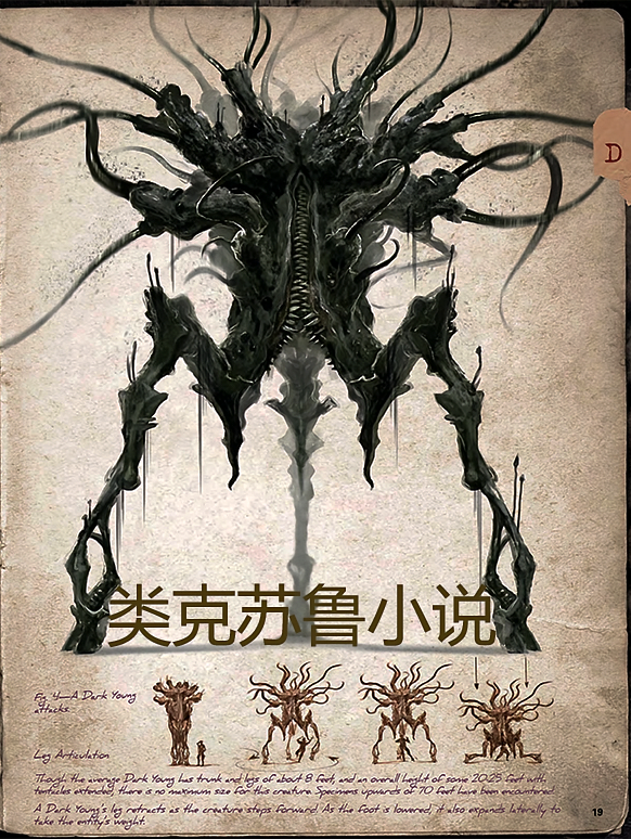 类克苏鲁小说