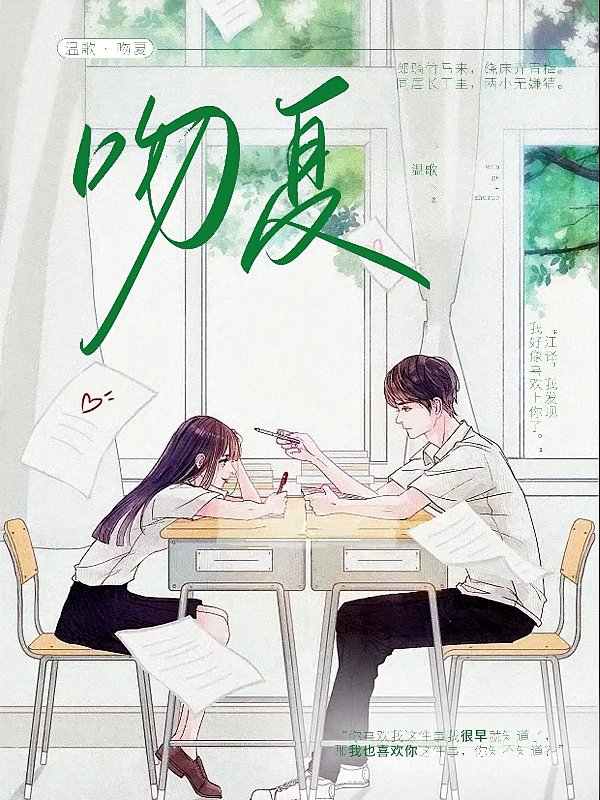 吻夏