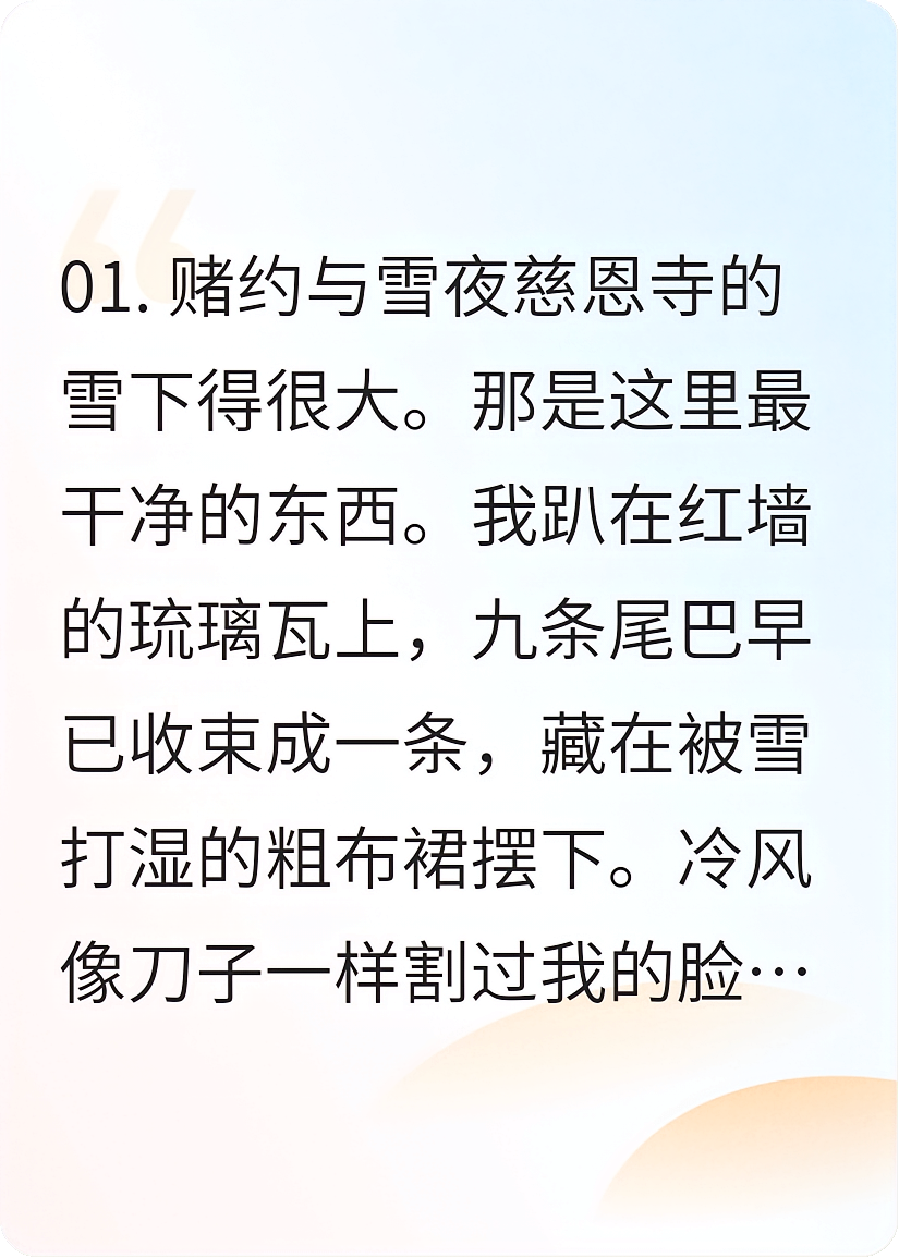 佛子破戒，只为将我这只妖狐囚在身边日夜诵经
