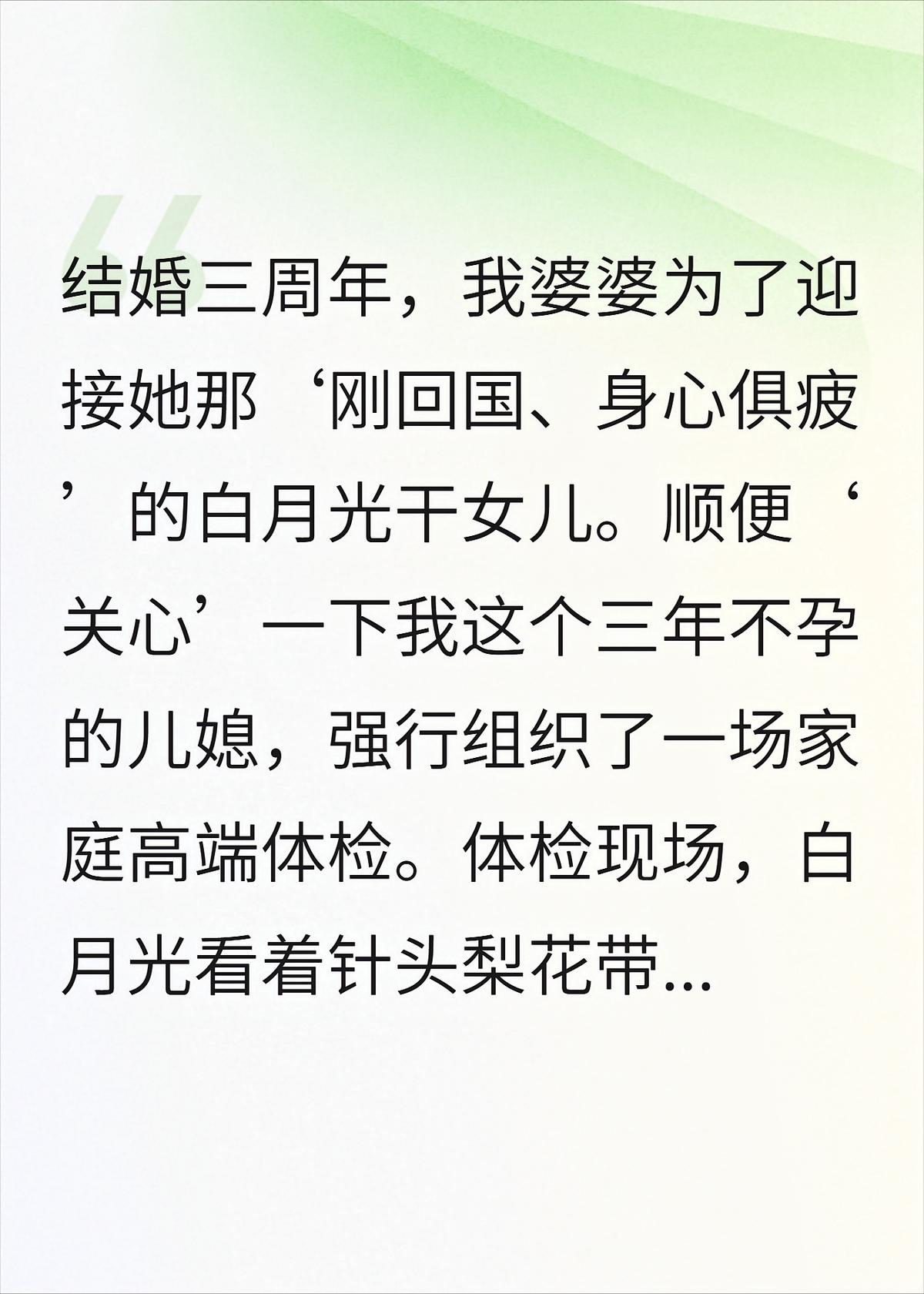 老公的白月光回国了，被婆婆拉去体检，全家人麻了