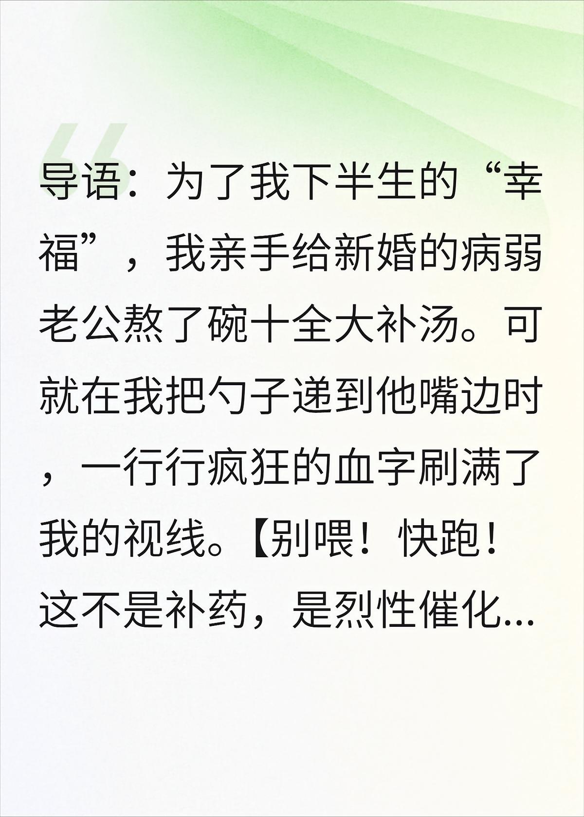 熬汤补老公，结果补出个千年妖尊