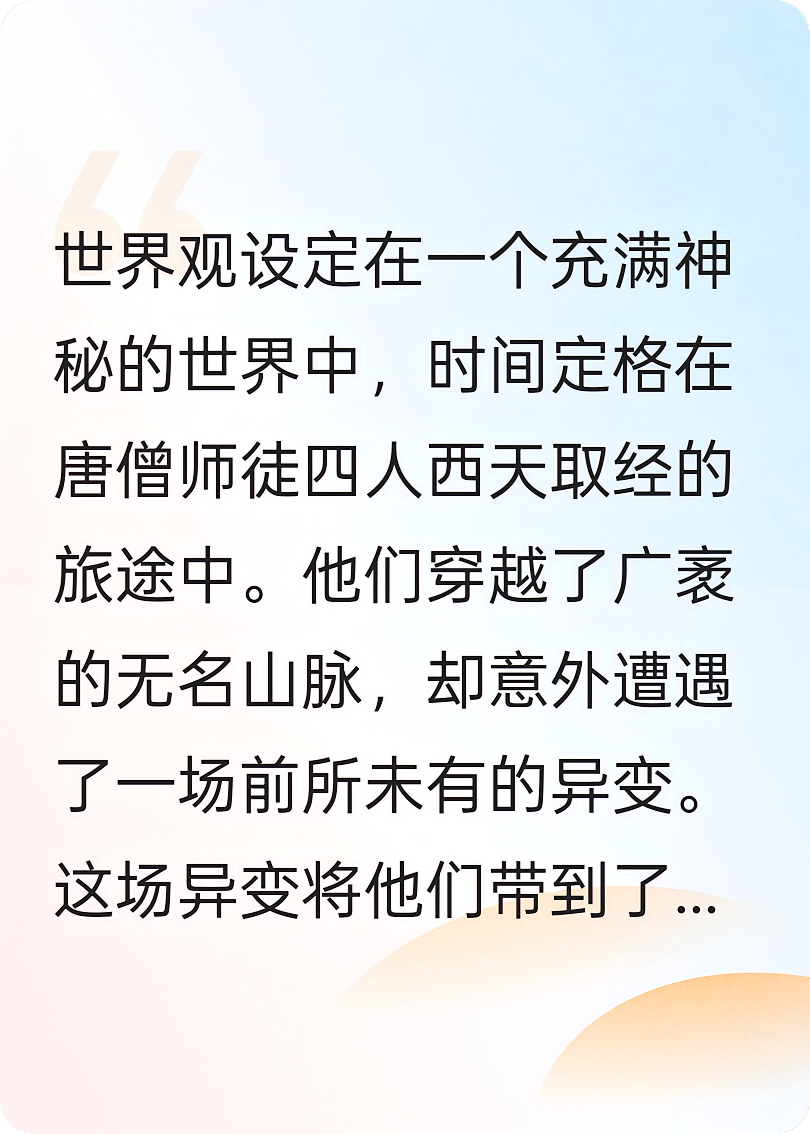 西行诡事：无相劫