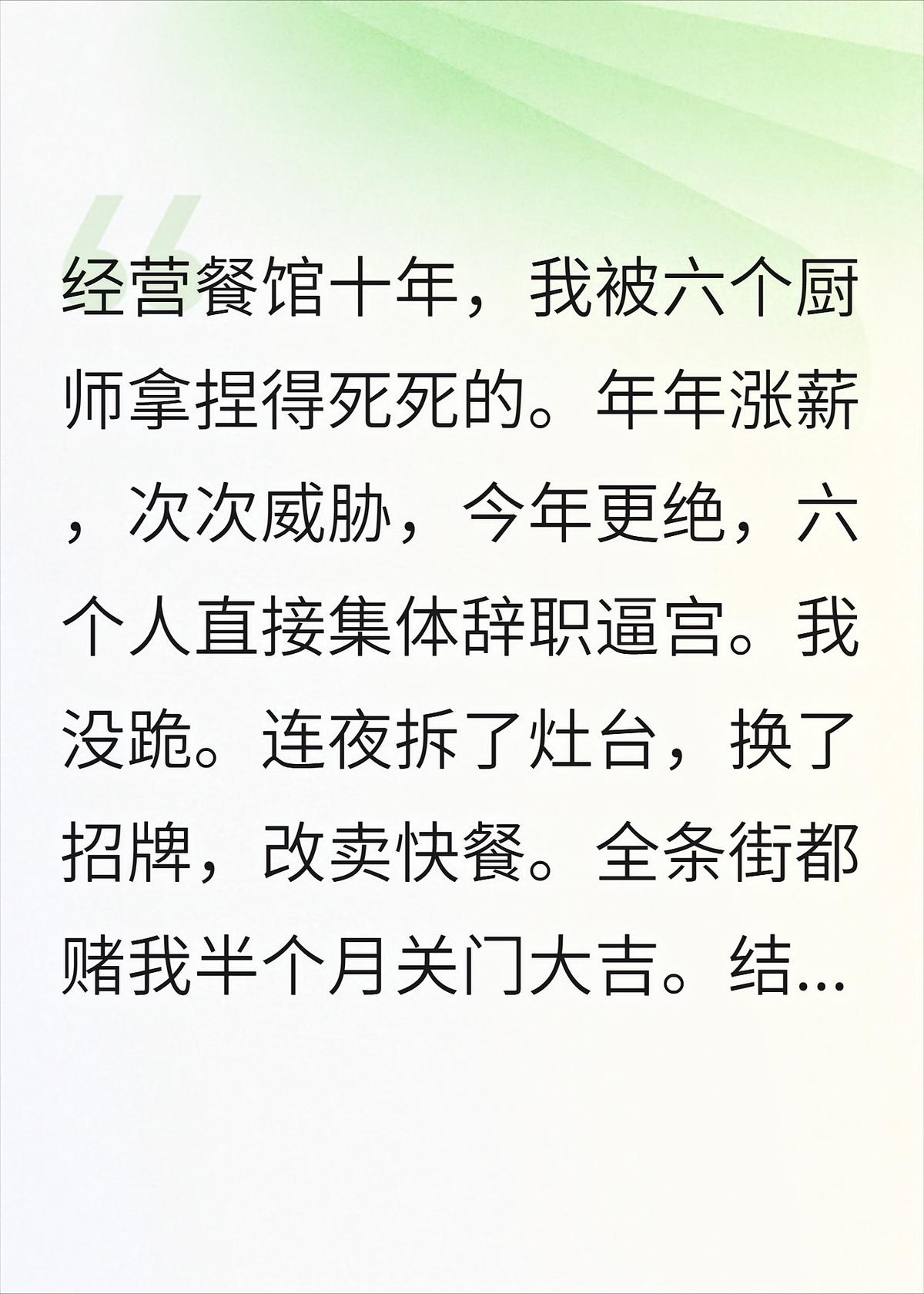 厨师辞职逼我涨薪，我没惯着，直接拆灶卖快餐