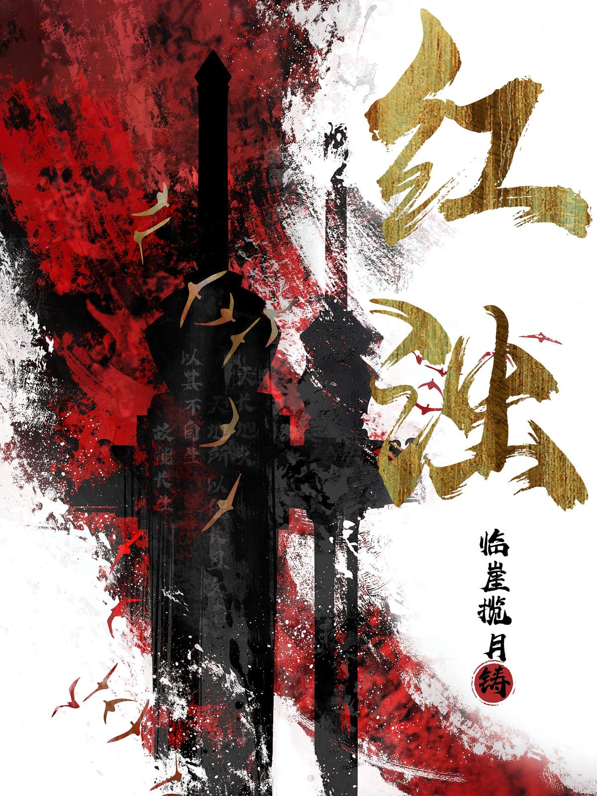 红浊