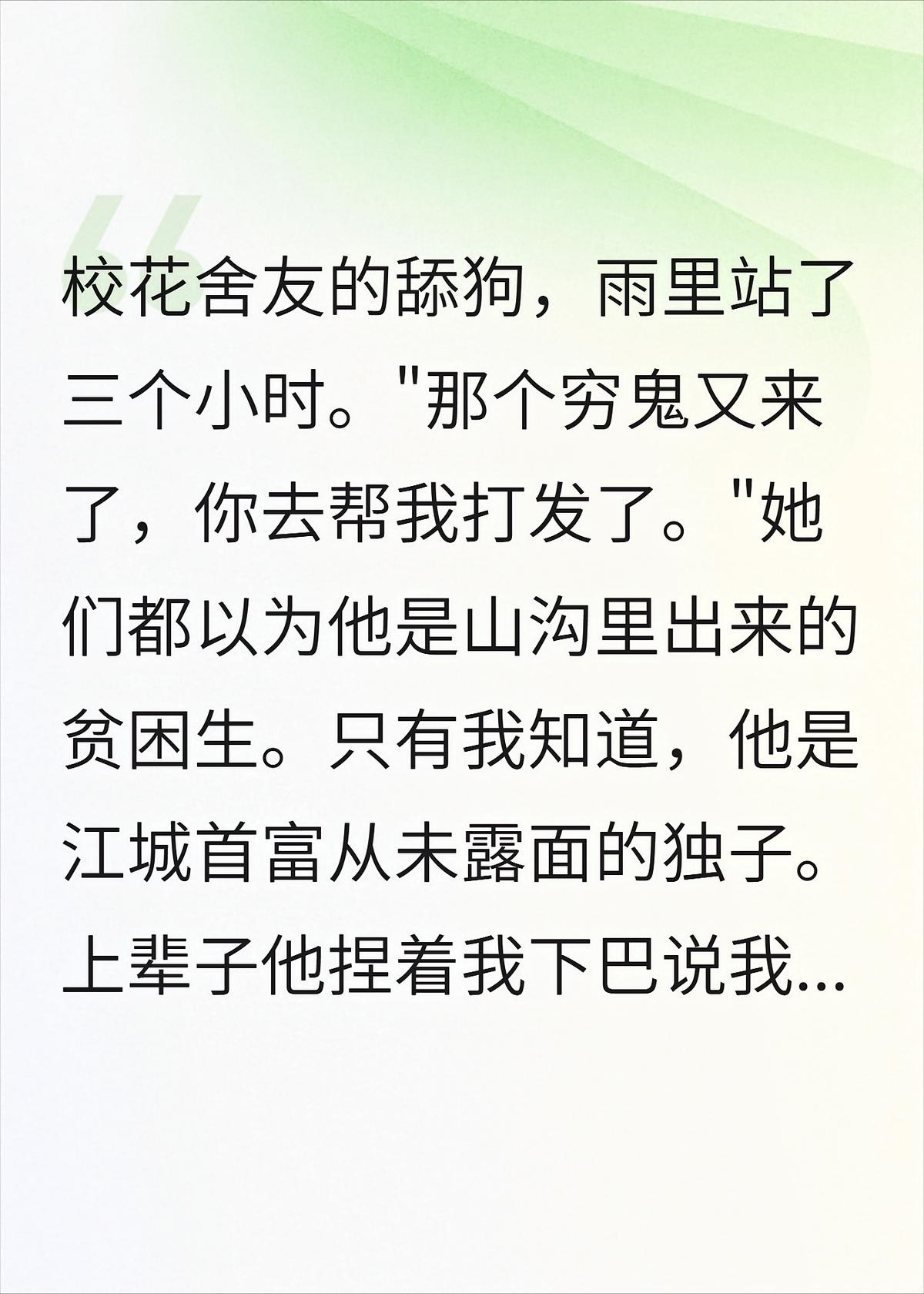 校花的舔狗，是江城首富独子