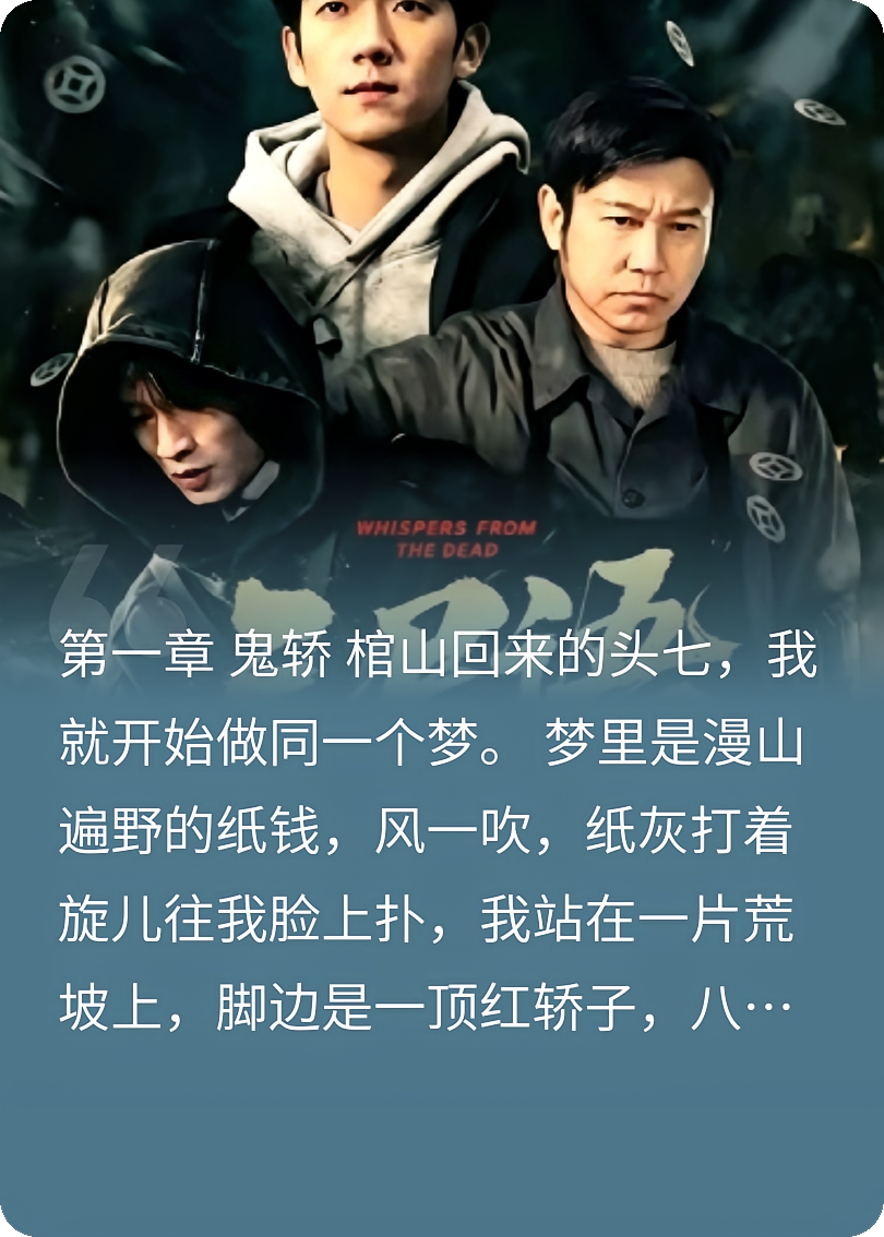 湘西三尸语·第三部：阴山鬼嫁