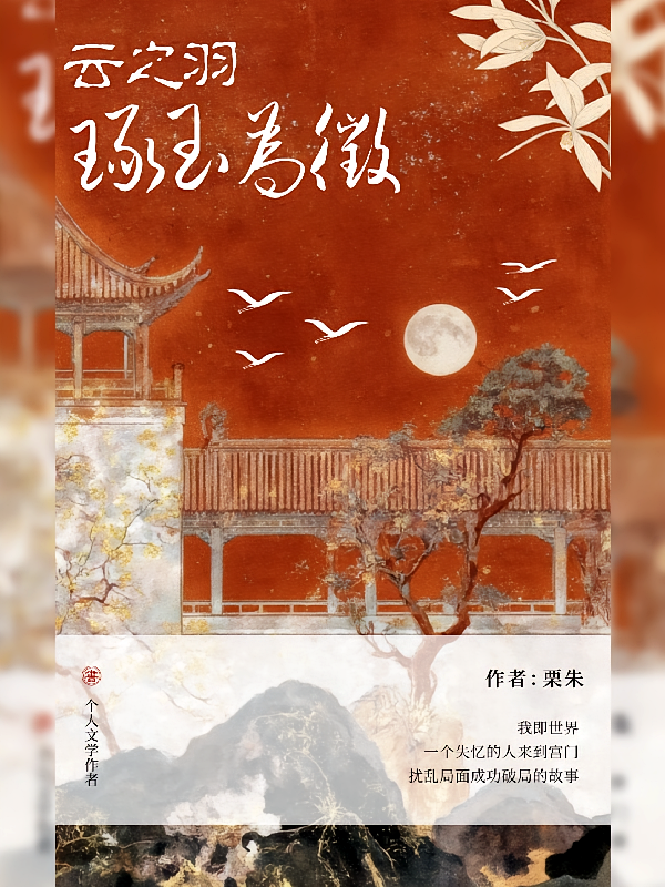 云之羽：琢玉为徵