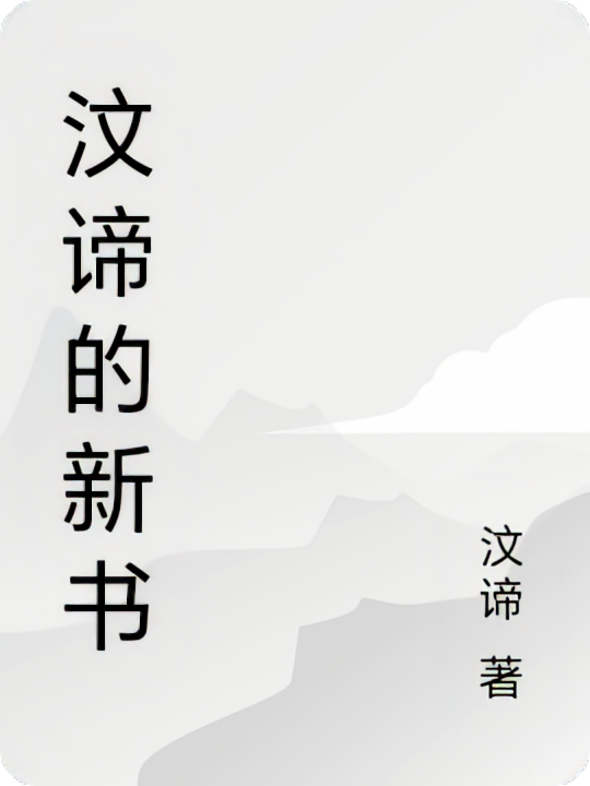 沉心问灵