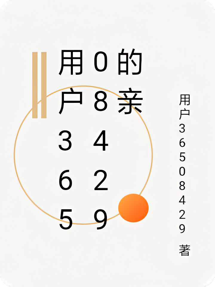 用户36508429的