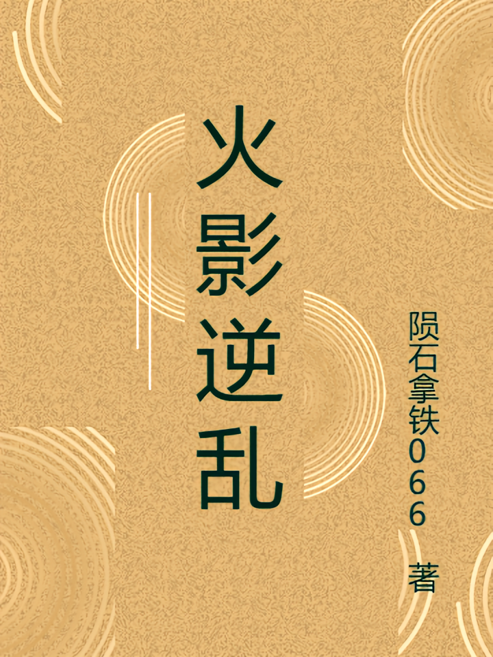 火影逆乱