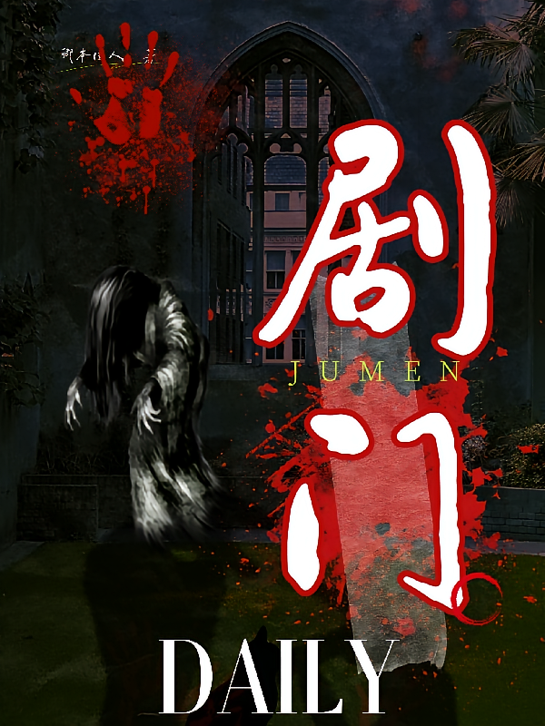 剧门