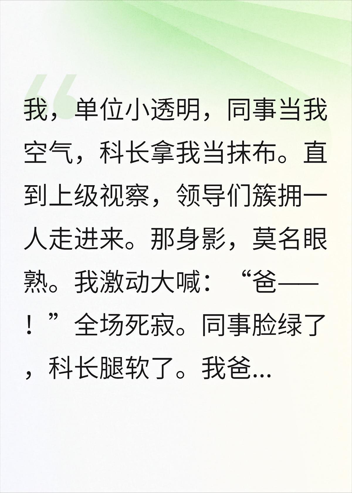 开局竟被排挤，直到我爸来单位视察
