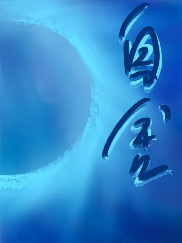 自舍