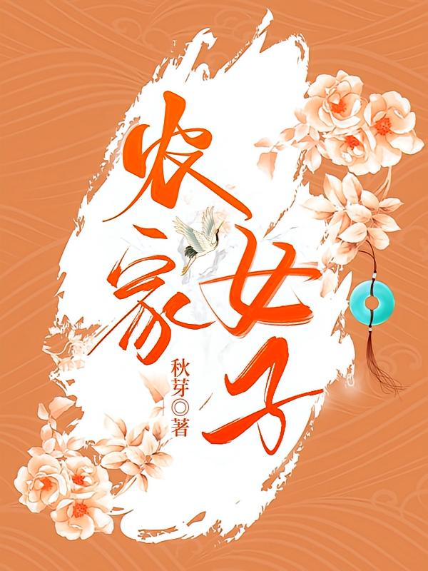 农家女子