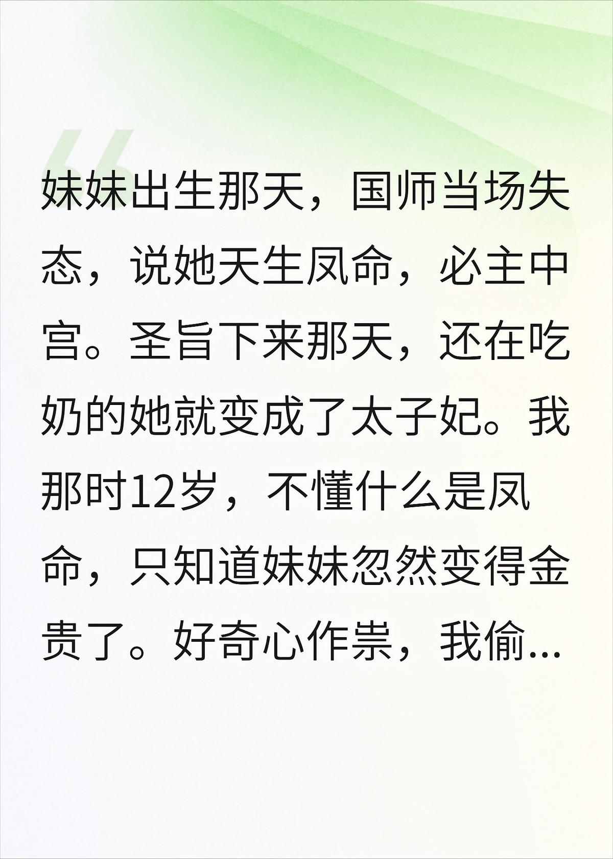 国师预言妹妹天生凤命，一道圣旨，吃奶的她变成太子妃