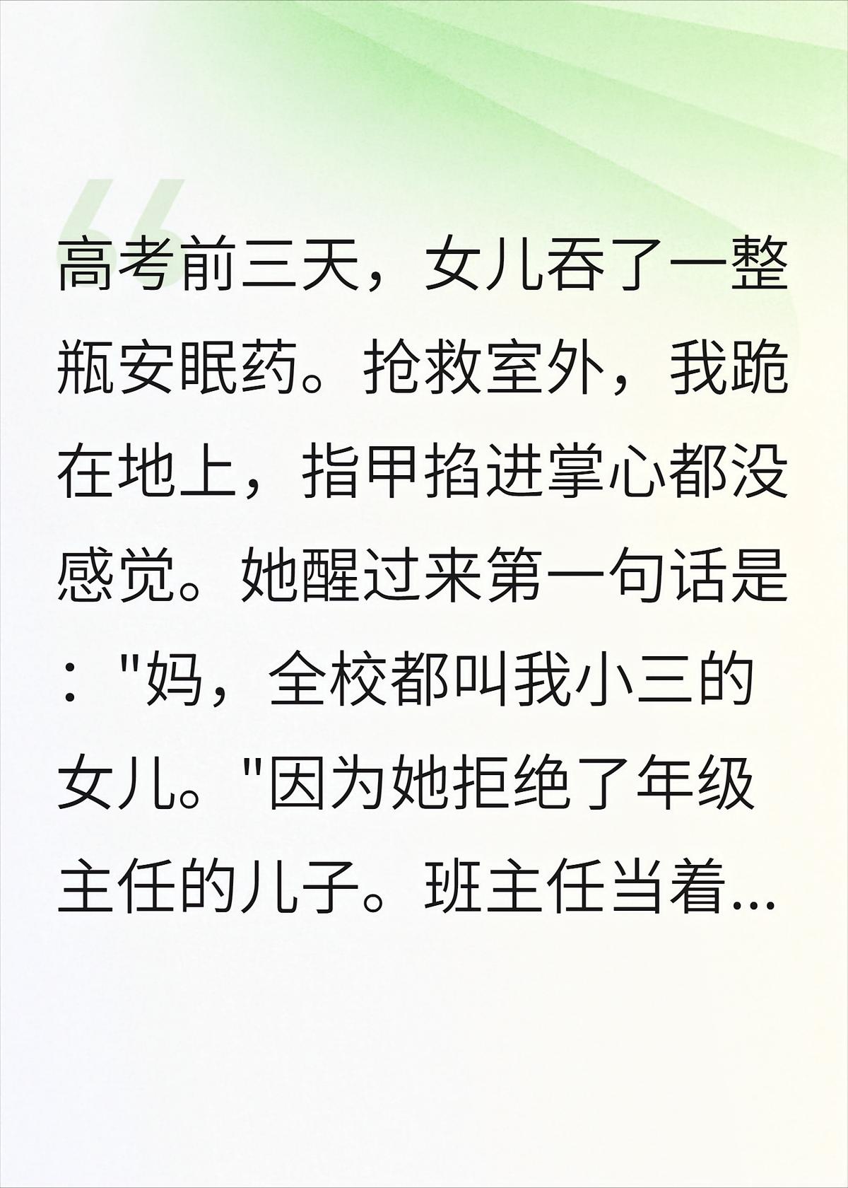 女儿吞药后，我让四个儿子订了机票