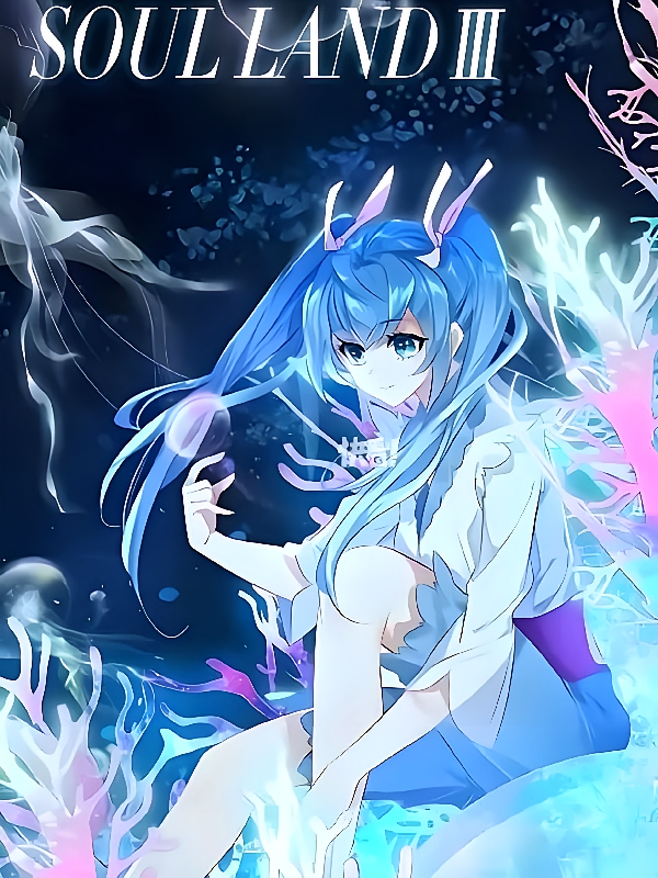 龙王逆旅：星痕破神