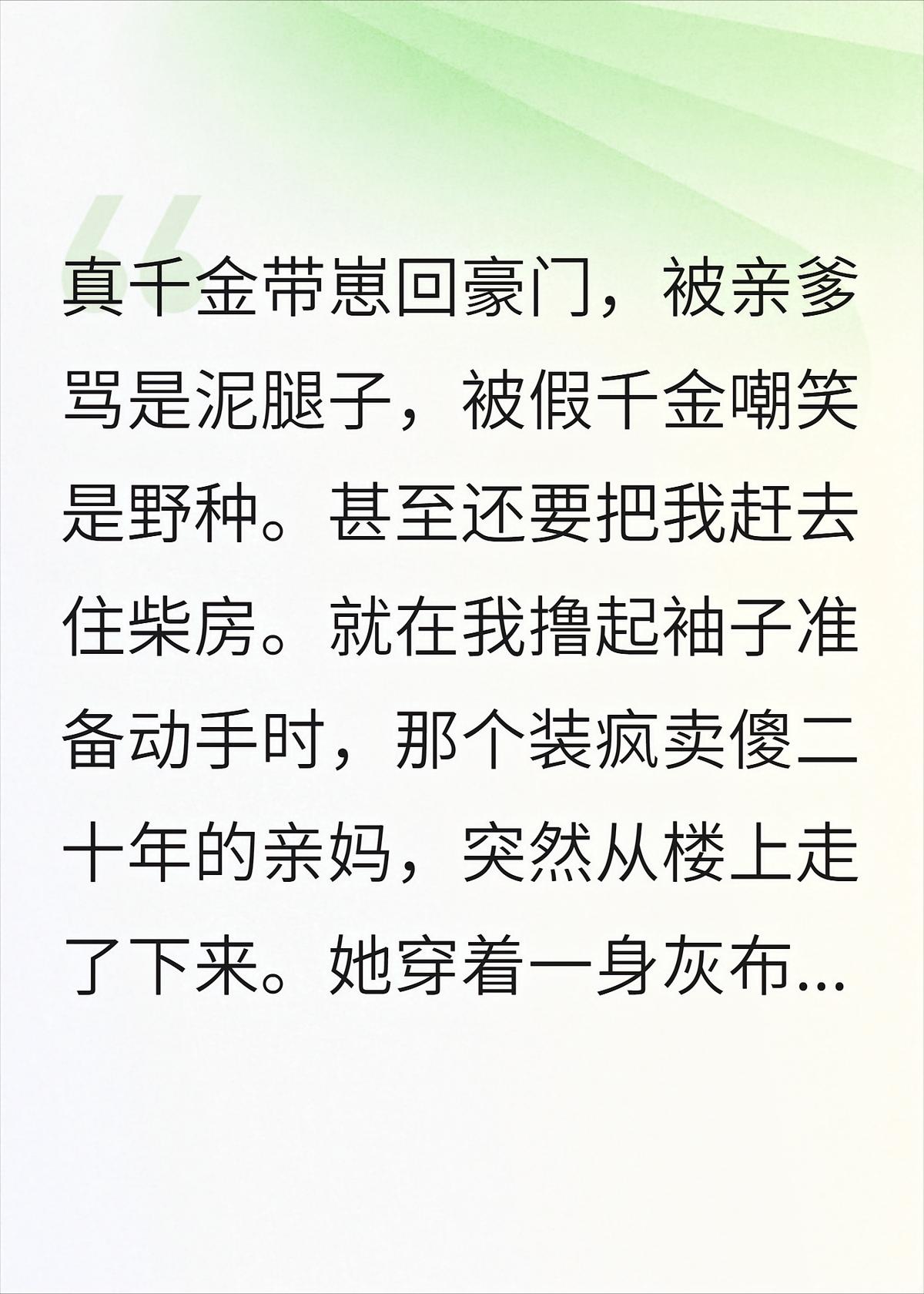 真千金带崽回豪门被嘲泥腿子，我妈反手掀翻整个京圈