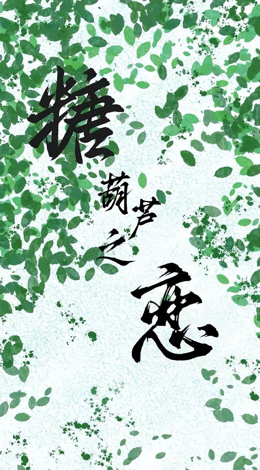 糖葫芦之恋