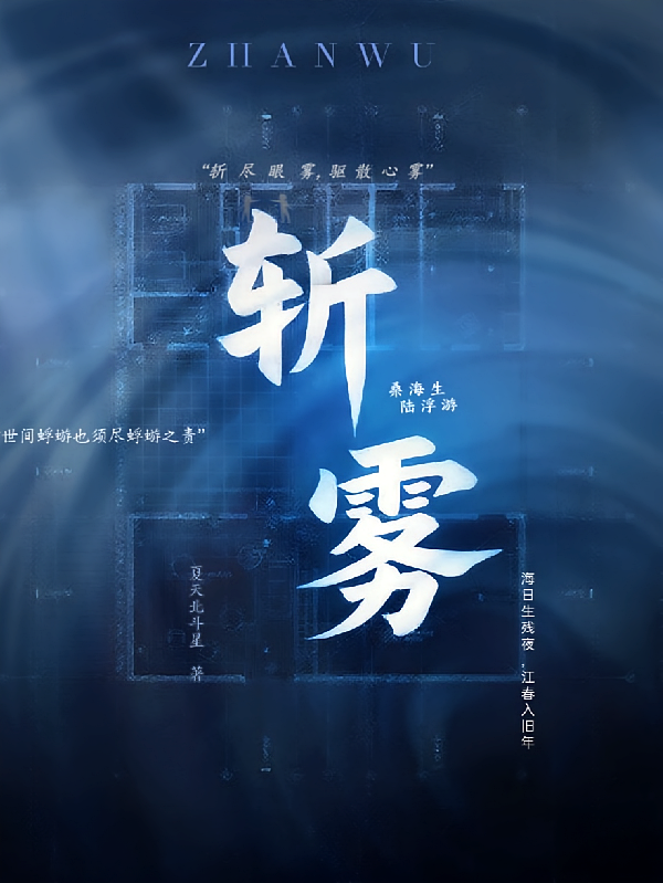 斩雾【斩雾】
