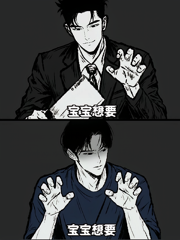宝宝想要，宝宝得到
