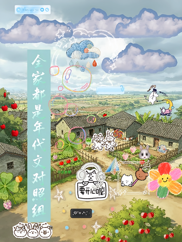 全家都是年代文对照组