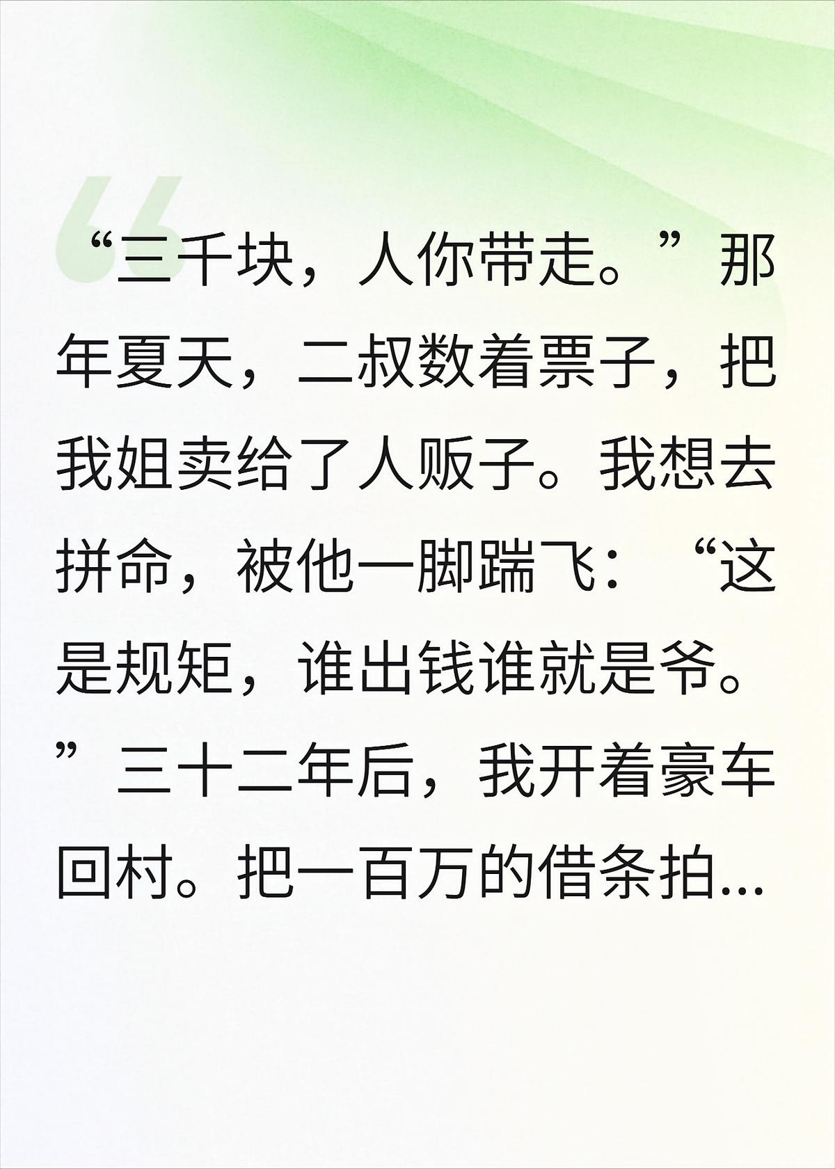放任我姐被拐卖，32年后我用他的规矩毁了他全家