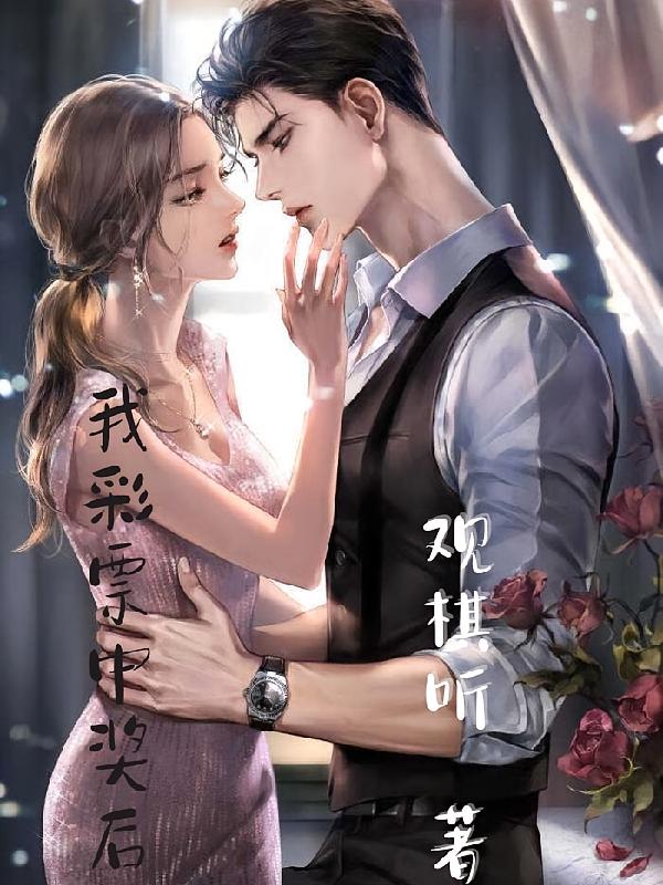 我彩票中奖后