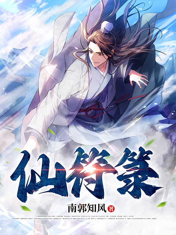 仙符箓