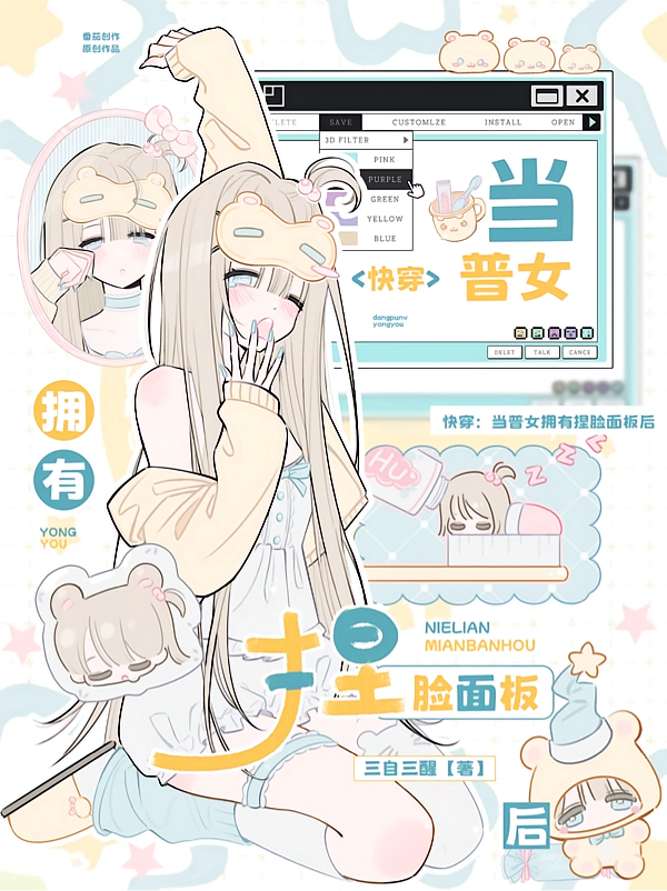 快穿：当普女拥有捏脸面板后