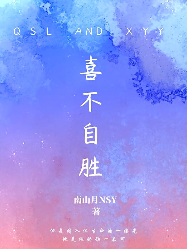 喜不自胜