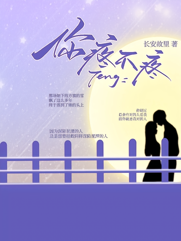 你疼不疼