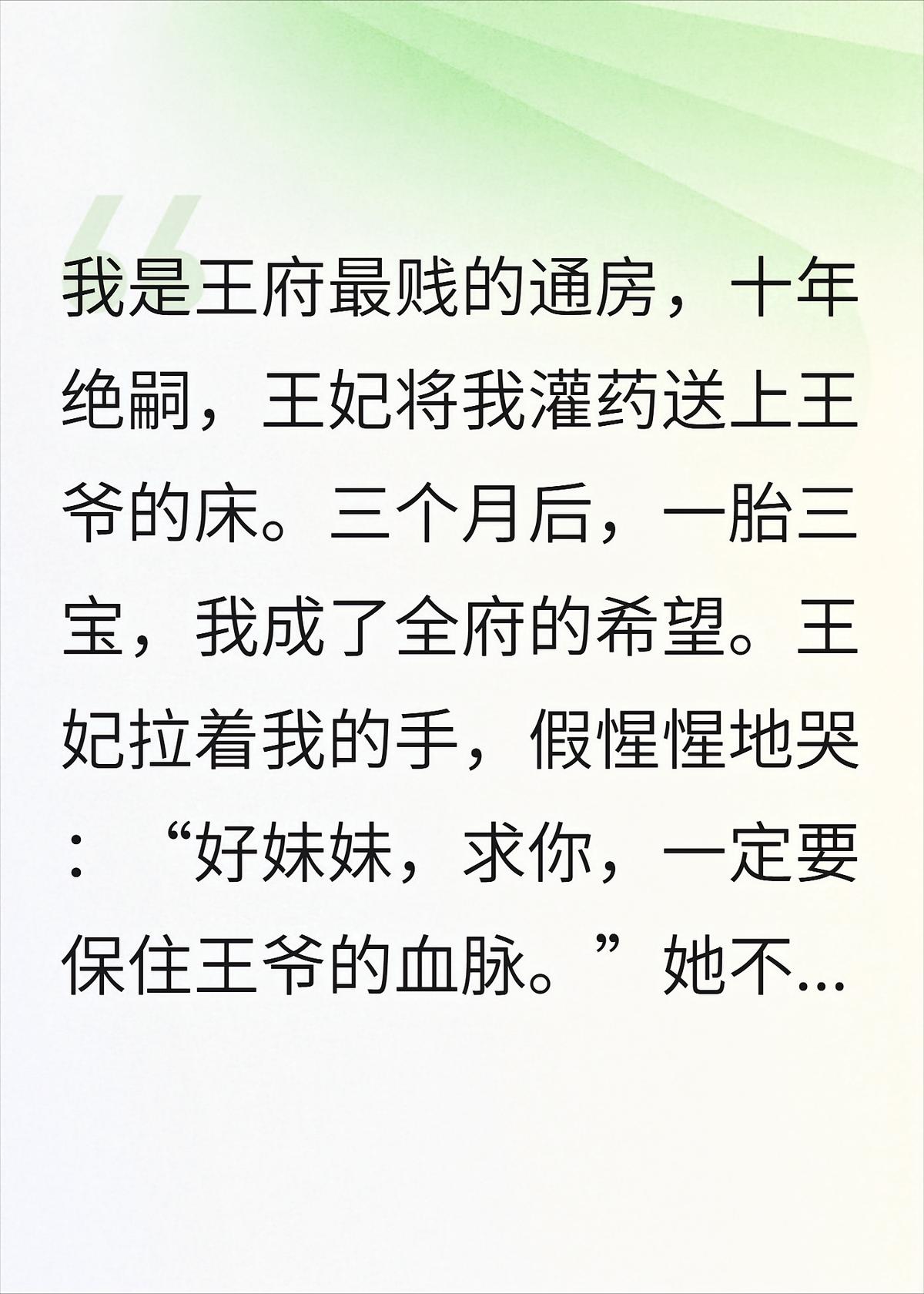 王府绝嗣十年，我生下六个继承人后杀疯了