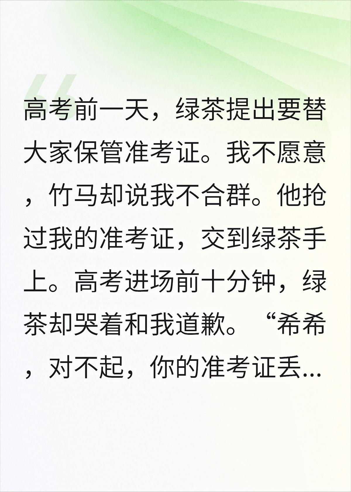绿茶故意弄丢我的准考证，却不小心把全班的都丢了