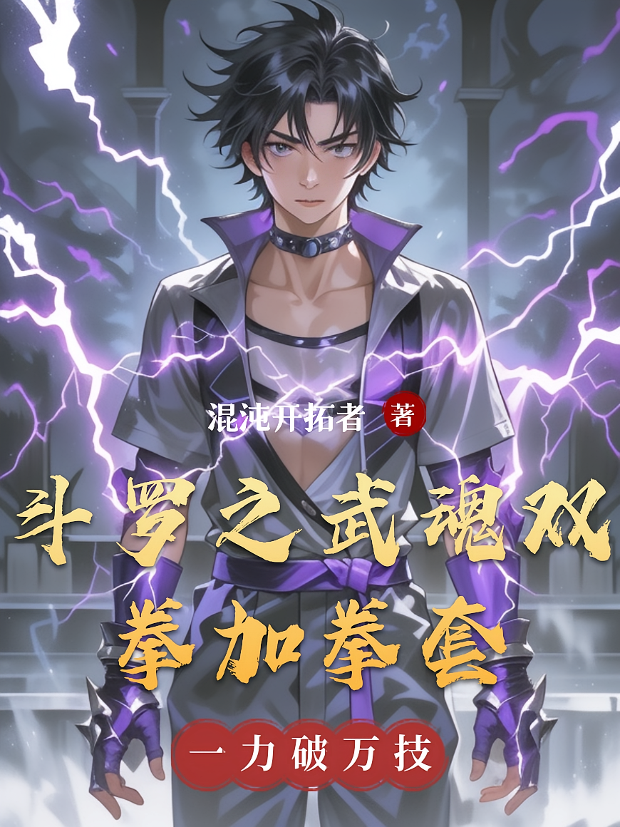 斗罗之武魂双拳加拳套