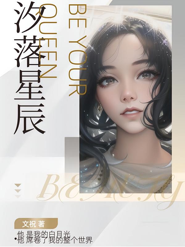 汐落星辰